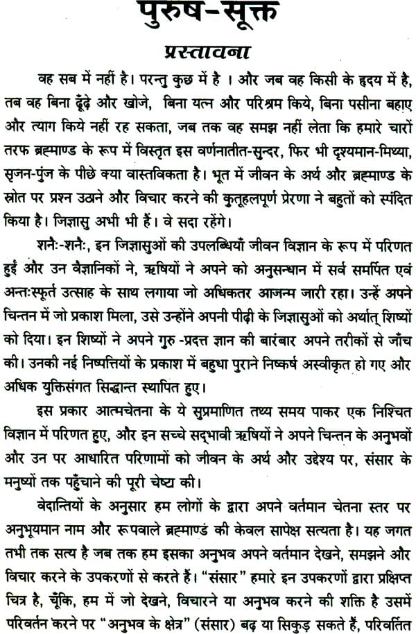 Purusha suktam sanskrit text