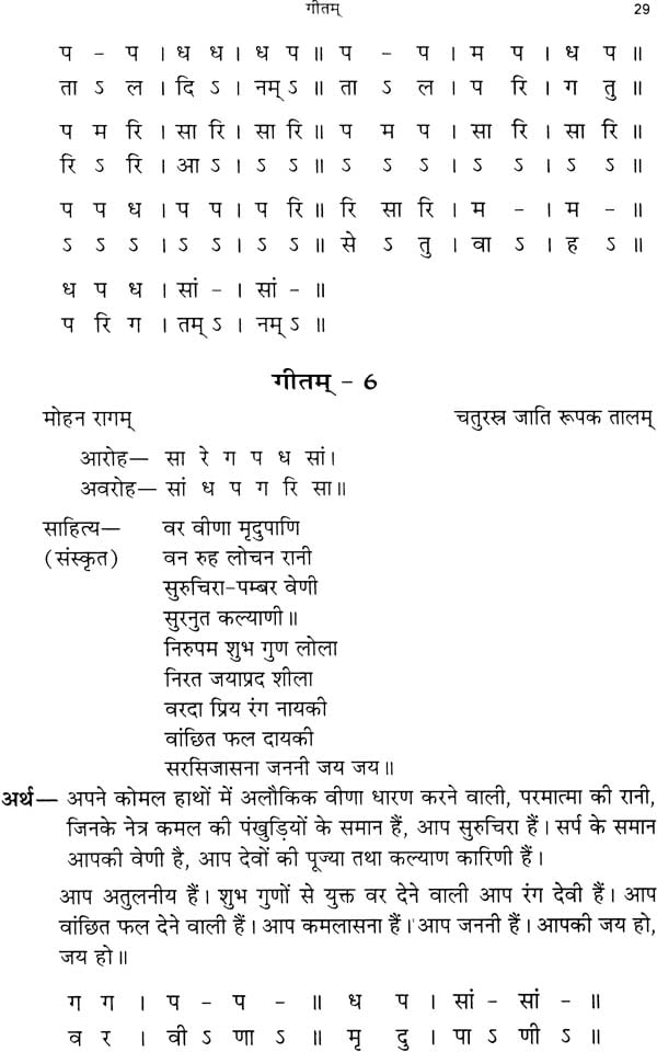 कर्नाटक संगीत पध्दति: Methods of Carnatic Music (With Notation)