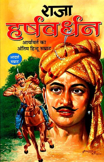 राजा हर्षवर्धन: King Harshavardhana