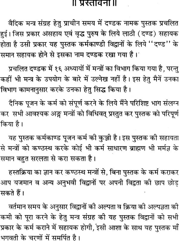 सिद्ध शाबर मंत्र: Siddha Shabar Mantra (collection Of 200 Shabar Mantra 64D