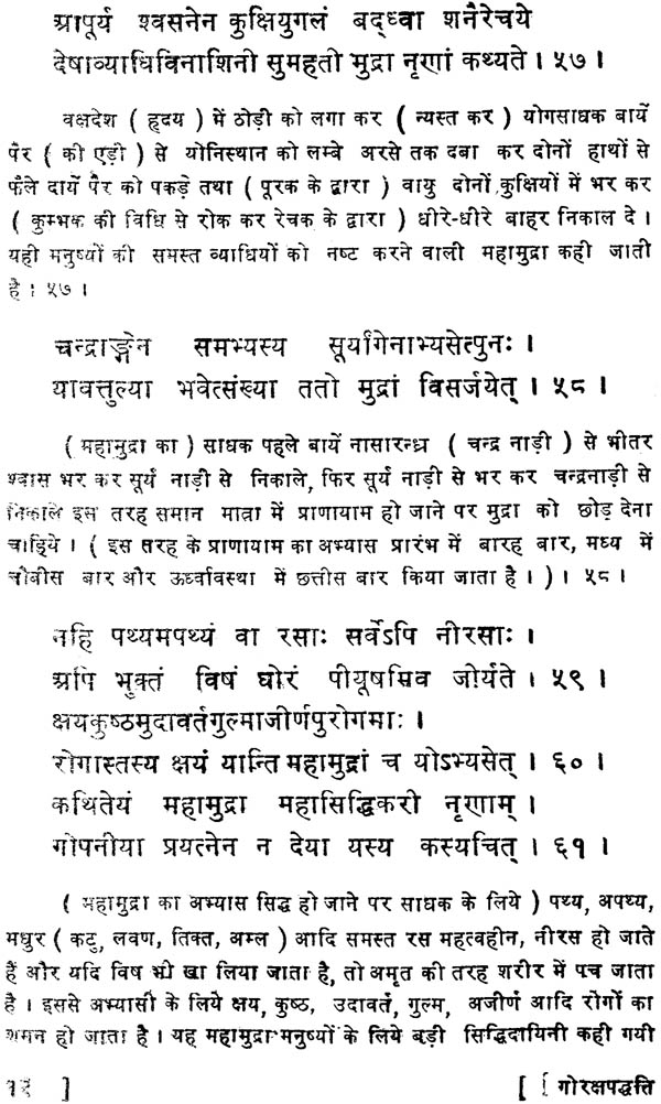 गोरक्षपध्दति: Goraksha Paddhati