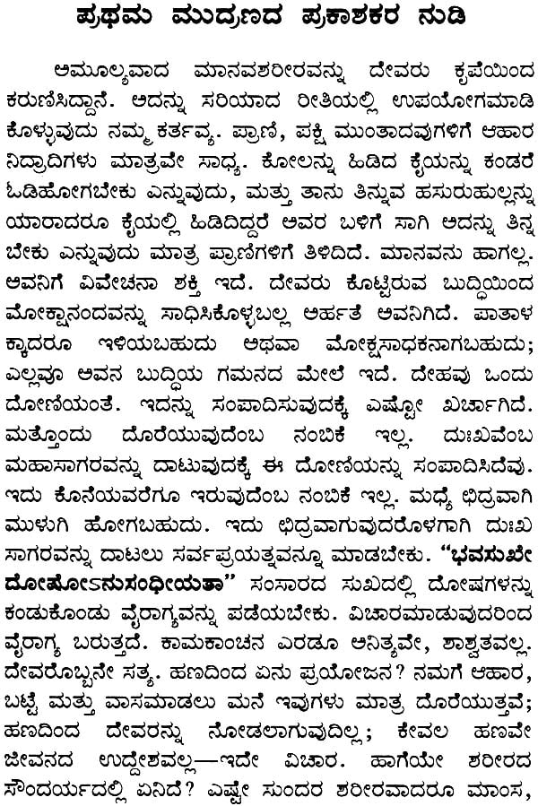 book review in kannada