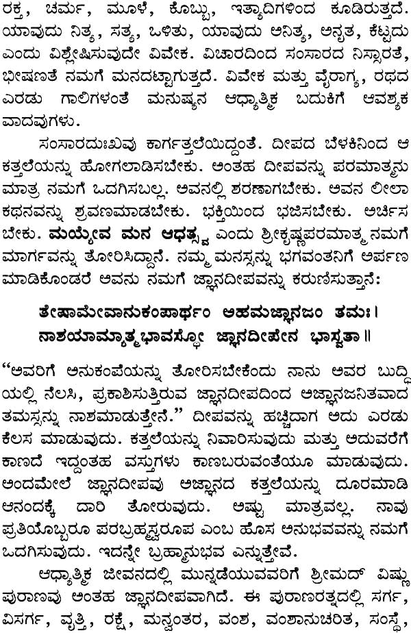 Vishnu purana in kannada pdf download