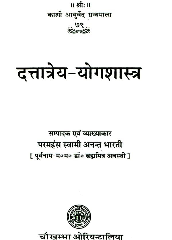 Dattatreya yoga shastra pdf to doc