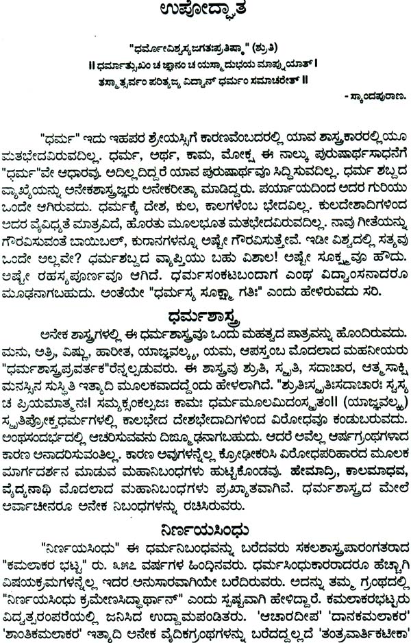 dharma essay in kannada