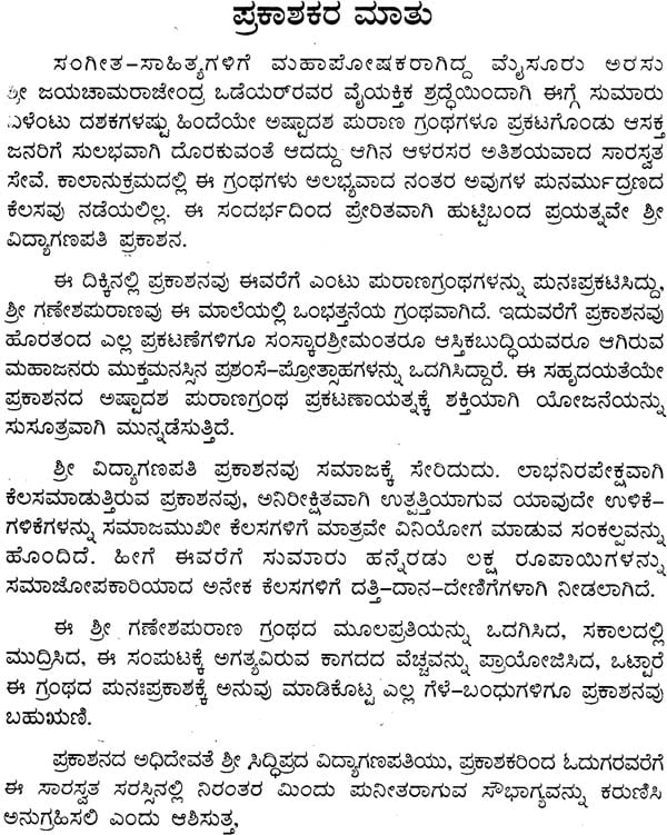 ganakayantra essay in kannada