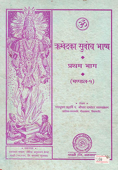 Rig veda in english pdf online