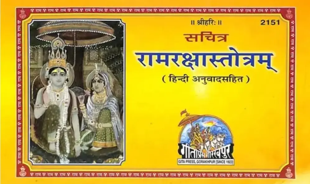 Rama Raksha Stotram: Sri Rama’s Eternal Sheild for the Devotee