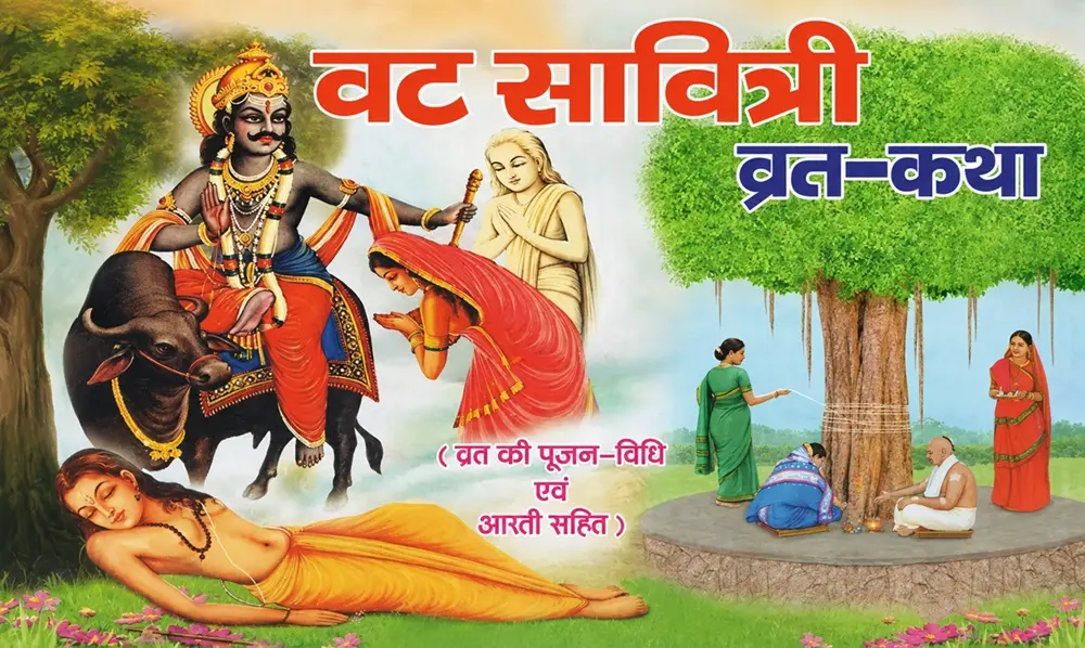 Significance of Vat-Savitri Vrat - A Celebration of Matrimonial Bliss