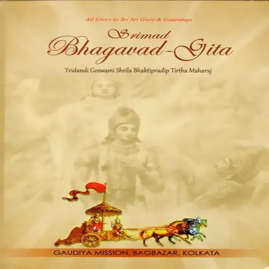श्रीमद्भगवद गीता – जीवन दर्शन | Srimad Bhagavad Gita Jeevan Darshan