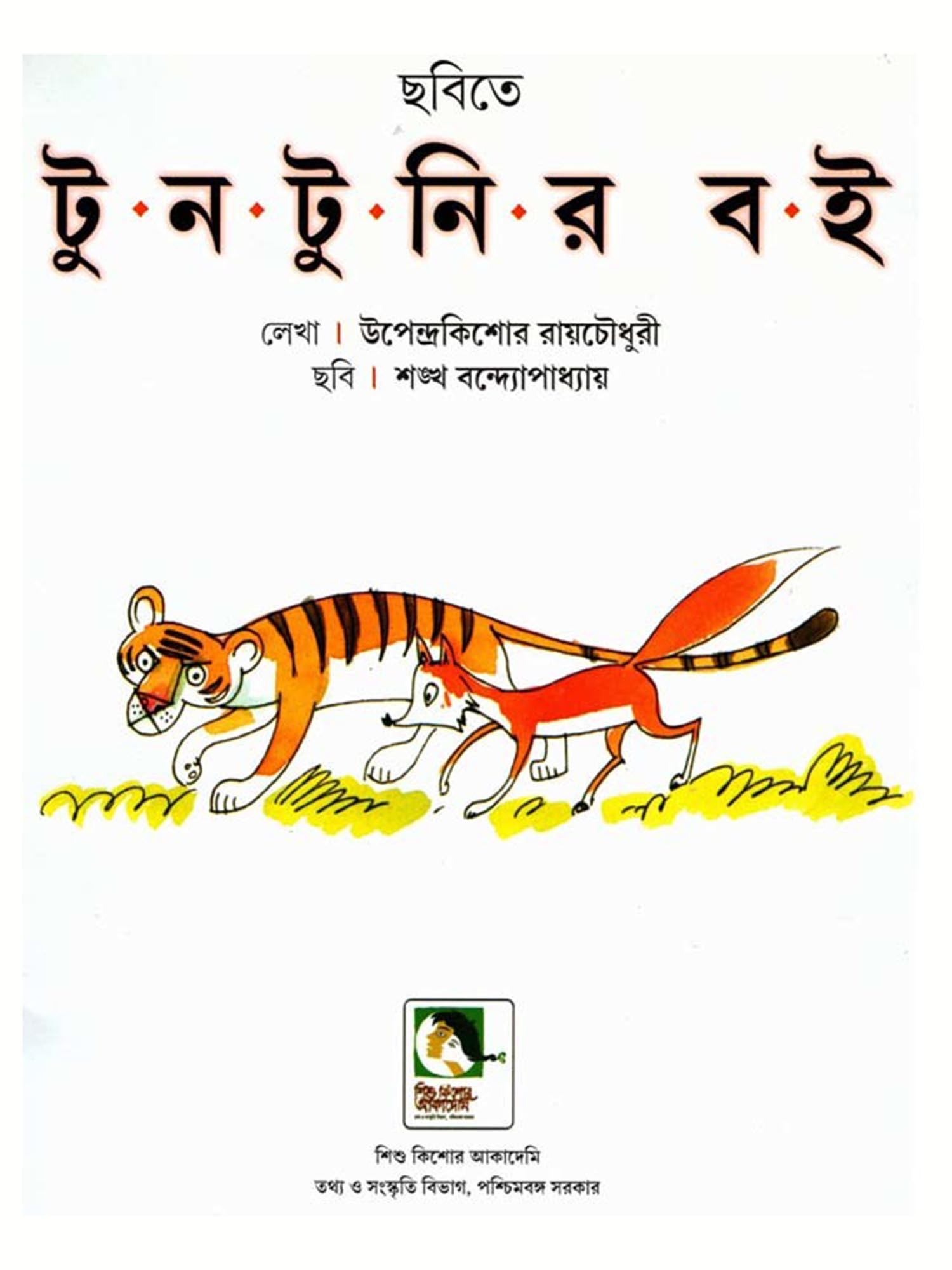 Billabong Coast Vestiti Bengali Raja Tuntuni Cartoon টুনটুনির বই: Chhobite