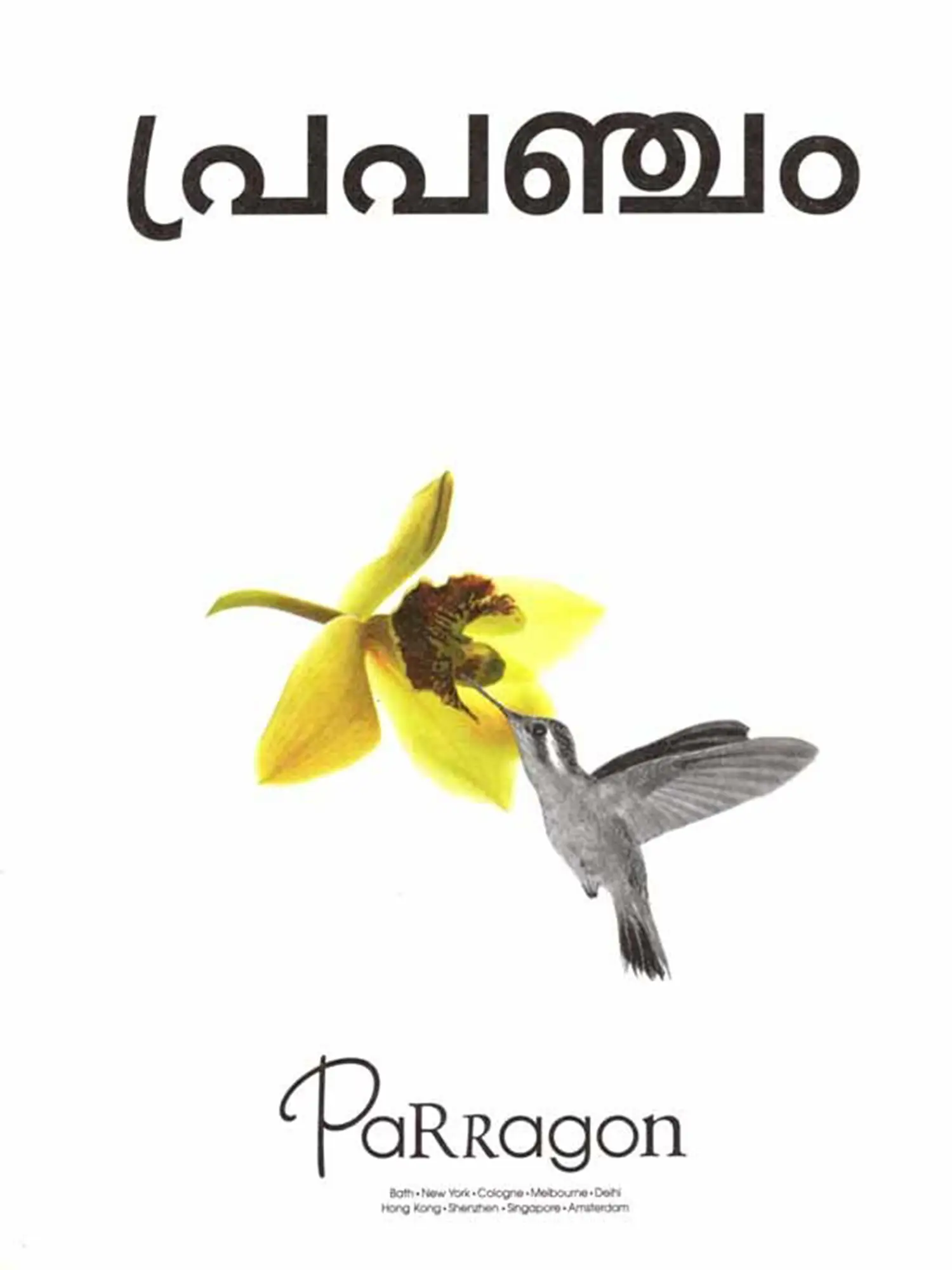 പ്രപഞ്ചം: Natural World (100+ Facts You Always Wanted to Know About Nature) Malayalam