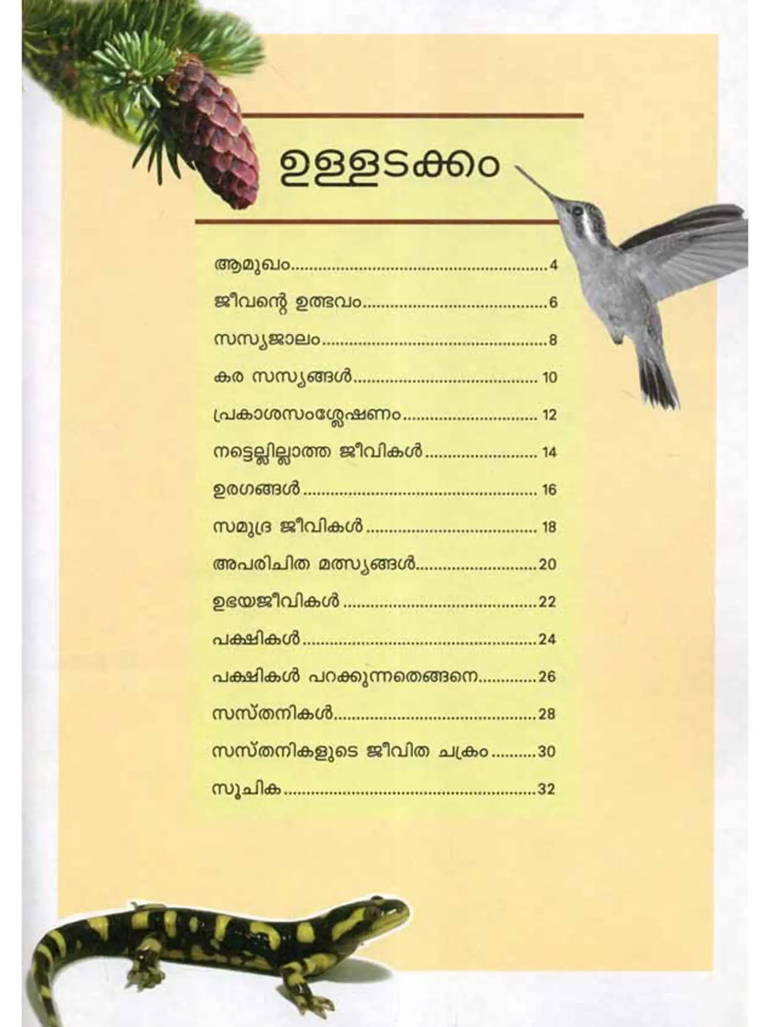 പ്രപഞ്ചം: Natural World (100+ Facts You Always Wanted to Know About Nature) Malayalam view 3