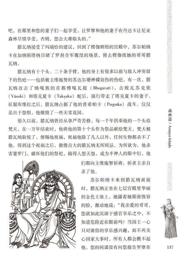 罗摩衍那: Ramayana: The Story of Lord Rama (Chinese