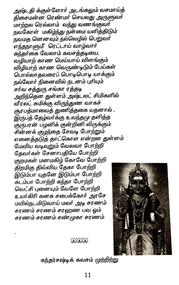 -          : Vinayagar Agaval- Kanthar Sashti Kavasam  Sivapuranam Kolarupathigam (Tamil ...