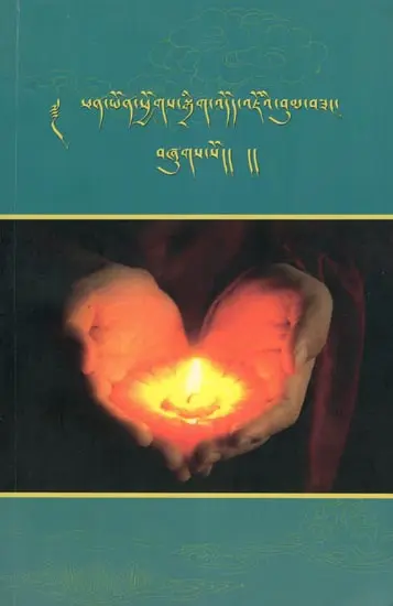 ཡན་ཡིན་ཕྱོགས་སྒྲིག་འདོད་འཇོའི་བུམ་བཟང་ བཞུགས་སོ།། །།- Yan Yin