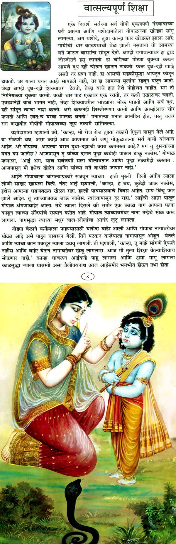 गोपाल: Gopala Shri Krishna as a Child - Picture Book (Marathi) | Exotic  India Art