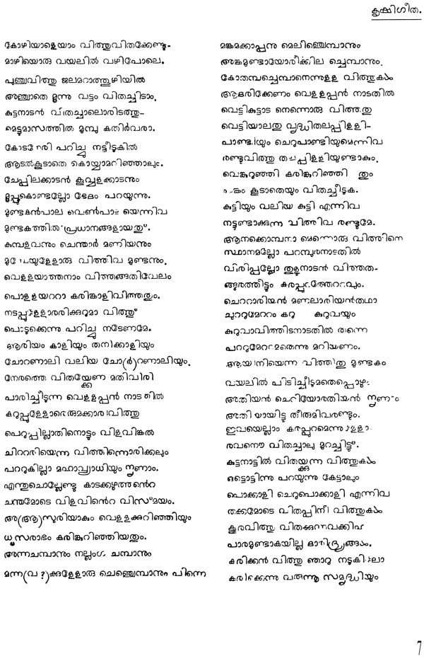 Krishi Gita (Agricultural Verses)