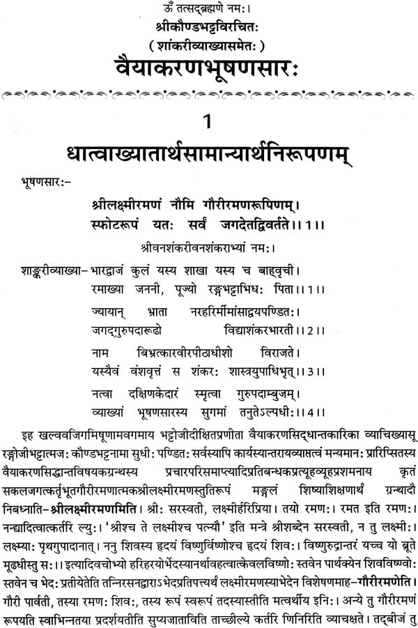 Vaiyakarana Bhusana Sara (Philosophy of Sanskrit Grammar) – Occult-N-Things