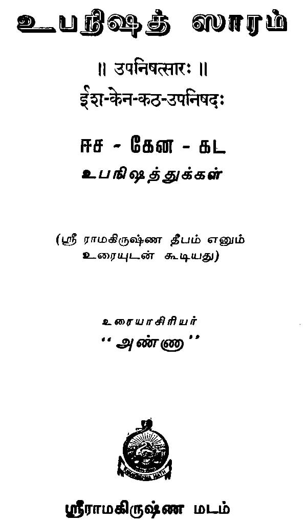 Tamil katha in upanishad pdf Mandukya Upanishad