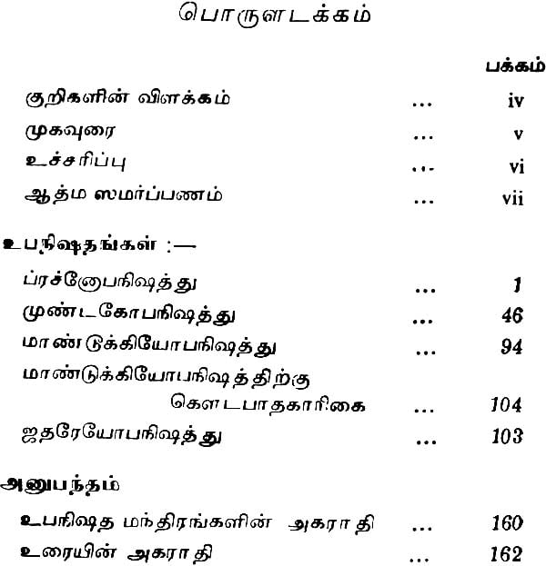 Tamil katha in upanishad pdf Upanishads Tamil