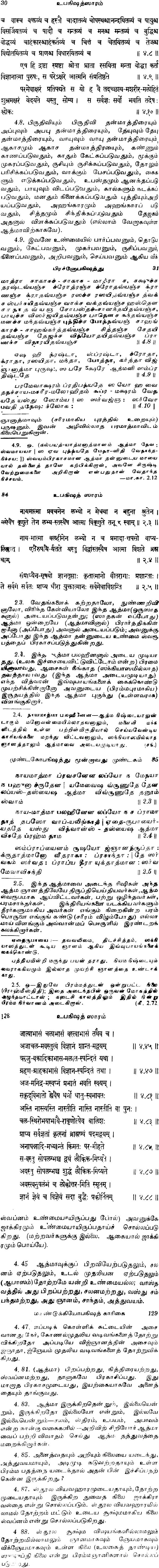 Upanishad in tamil pdf katha Upanishads (உபநிஷத்துக்கள்)
