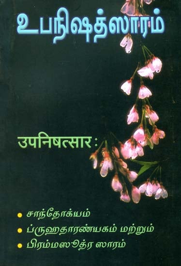 Upanishad pdf in tamil katha Upanishads :