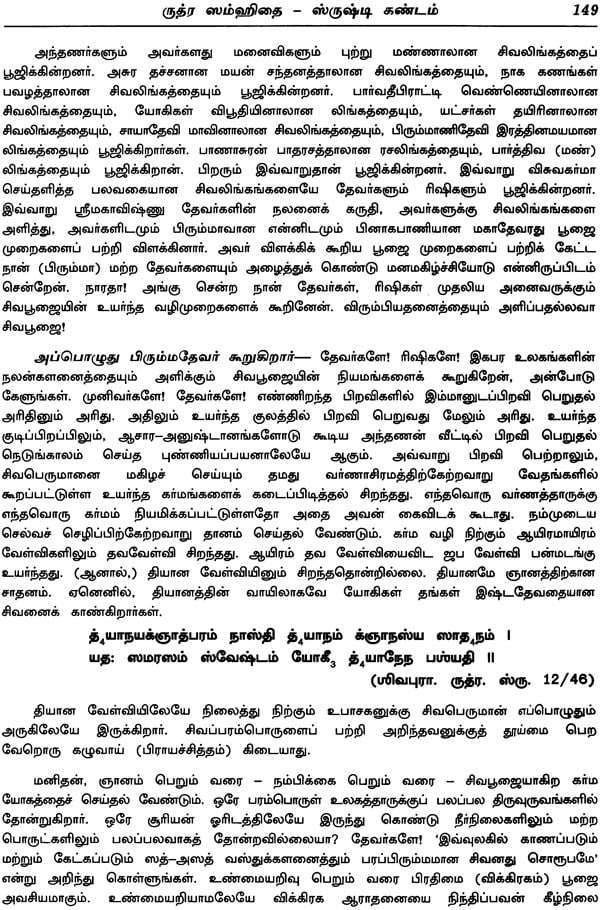 sivapuranam in tamil with meaning pdf