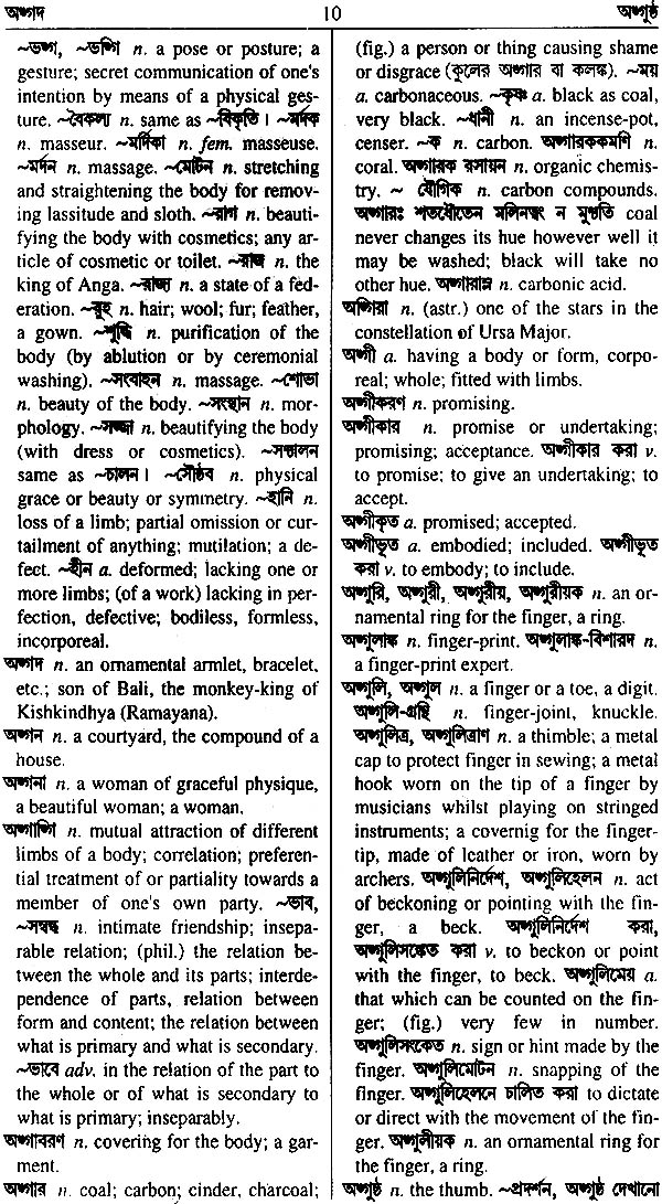 samsad-bengali-english-dictionary