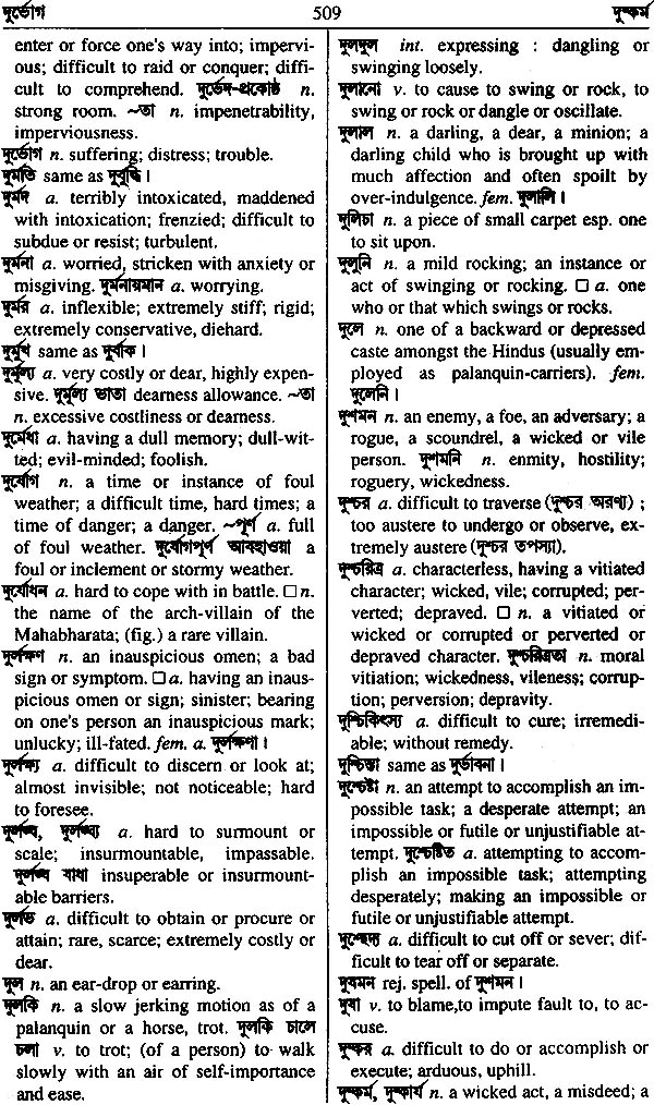 Samsad Bengali English Dictionary