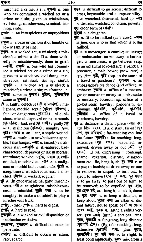samsad-bengali-english-dictionary