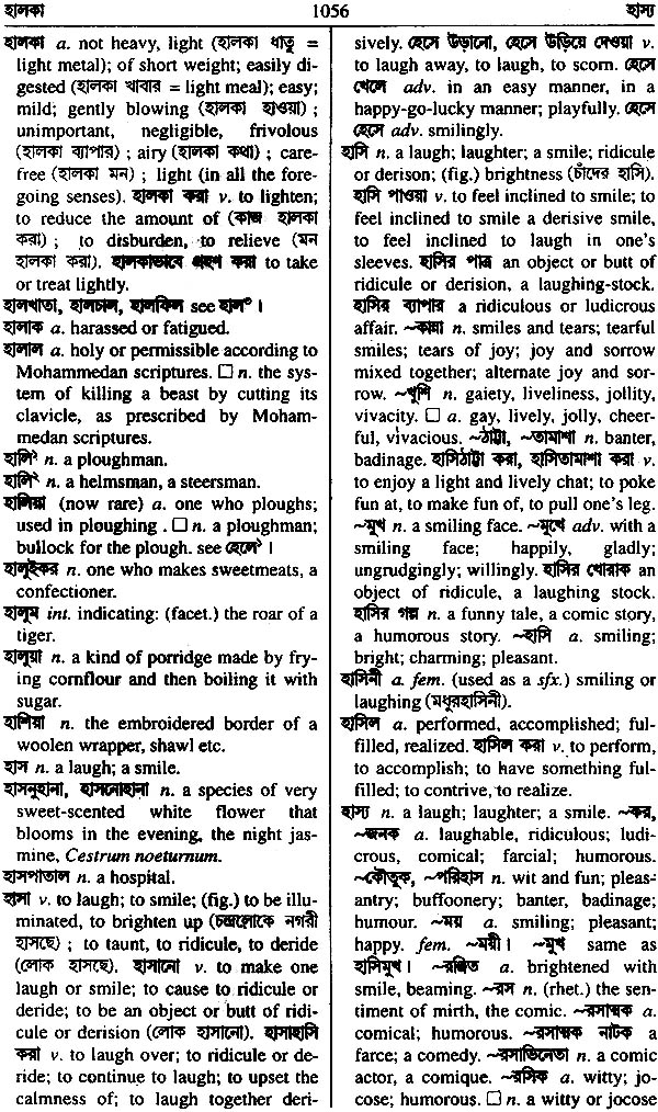 samsad-bengali-english-dictionary