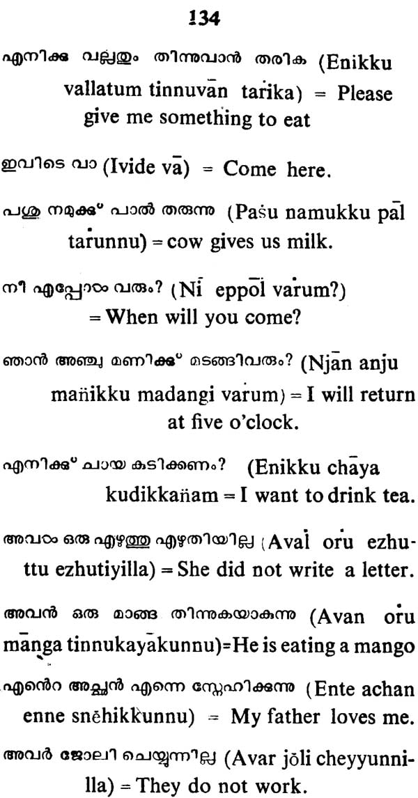essay on malayalam language in hindi