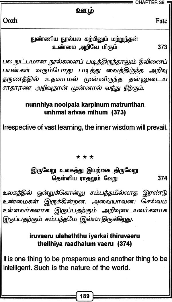 Thirukkural Tamil Text Its Paraphrase Roman Rendering And English T Occult N Things
