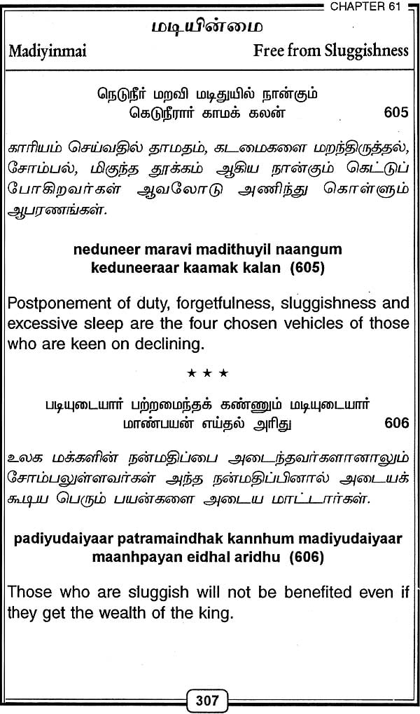 thirukkural english translation book