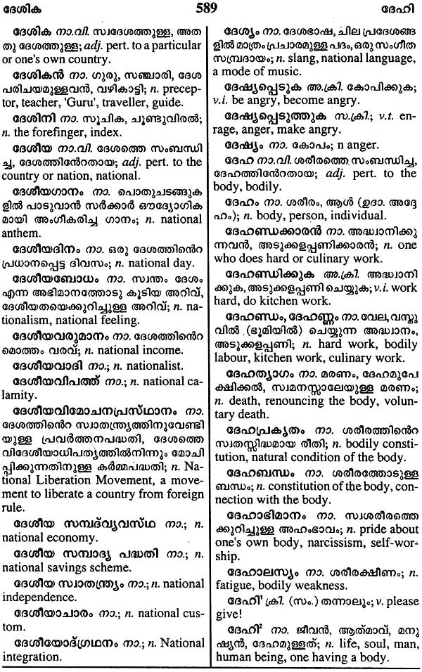 english english malayalam dictionary pdf