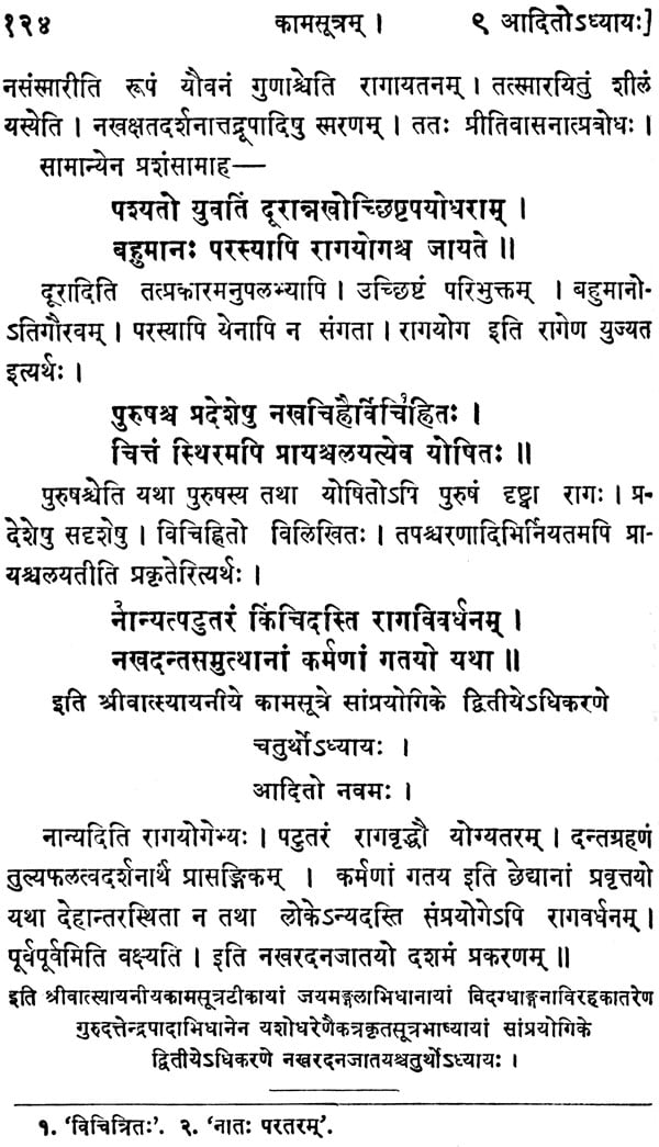 कामसूत्रम्: Kamasutra of Sri Vatsyayana with the Commentary Jayamangala ...