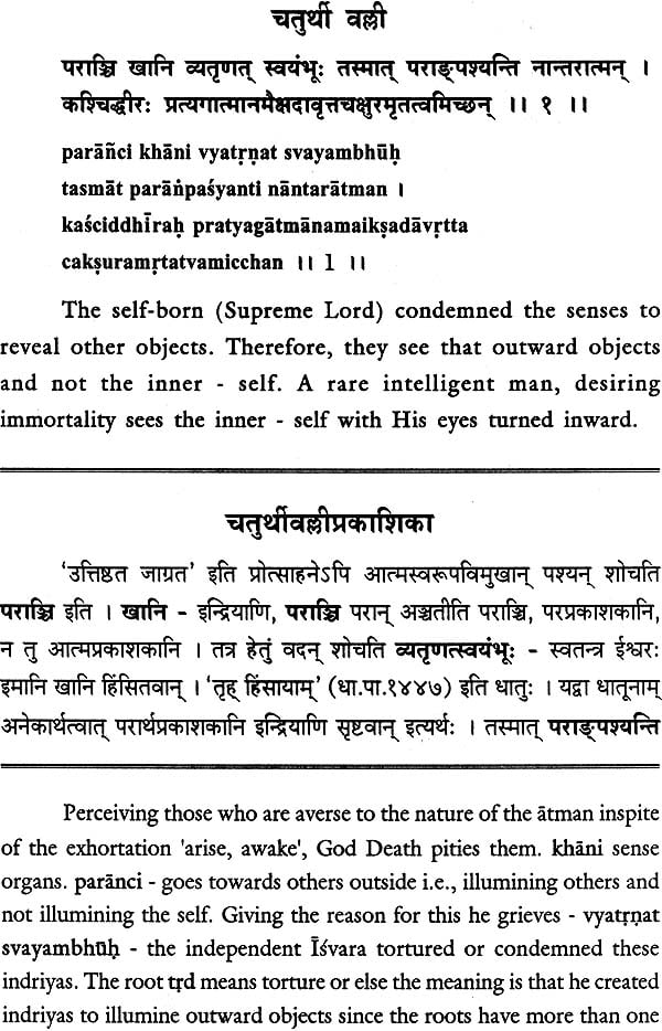 कठोपनिषत्: Katha Upanishad with Four Commentaries According to Ramanuja ...
