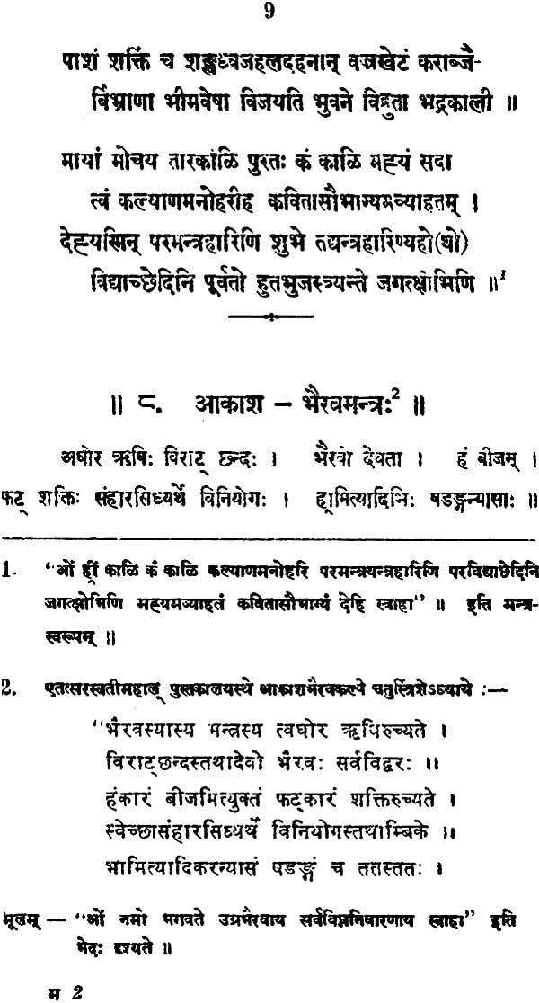 மந்த்ர ஸங்கரஹம் (मन्त्रसङ्ग्रह): Mantra Sangarah - List of Mantras from ...