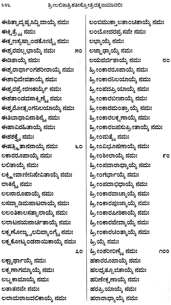 lalitha sahasranamam lyrics in kannada