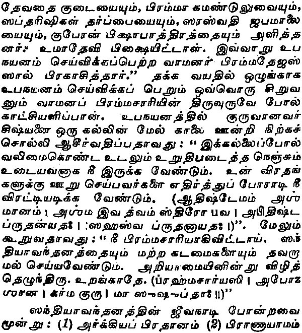 sandhya vandanam tamil sandhya vandanam tamil