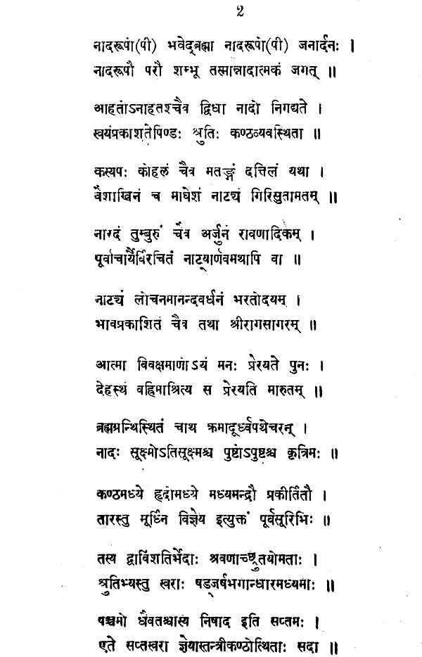 ராகரத்னாககரம் (रागरत्नाकर): Raga Ratnakara by Gandharvaraja (Tamil ...