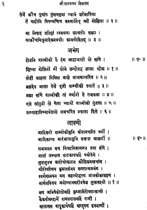 Sri Ramajanana Nirupana of Utake Govinda Kavi (An Old and Rare Book ...