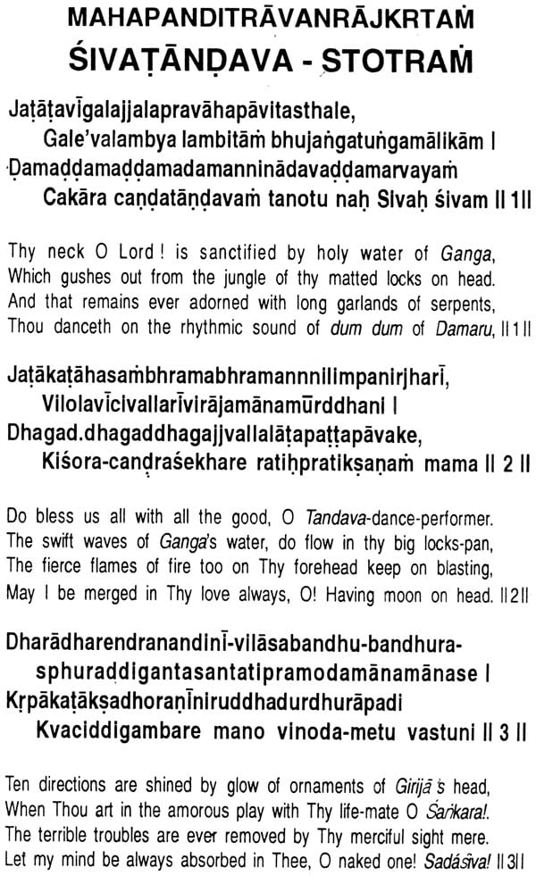 shiva tandava stotram lyrics meaning english