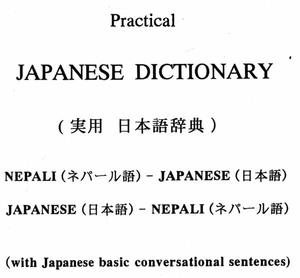 Dictionary　Exotic　India　Art　Practical　Japanese