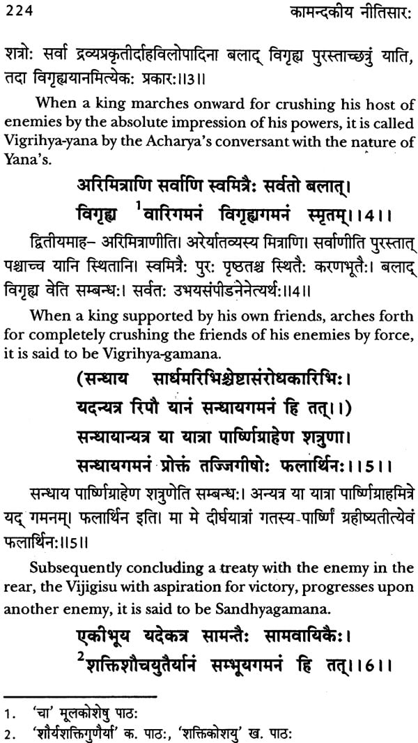 Nitisara of Acarya Kamandaki - Sanskrit Text With The Commentary ...