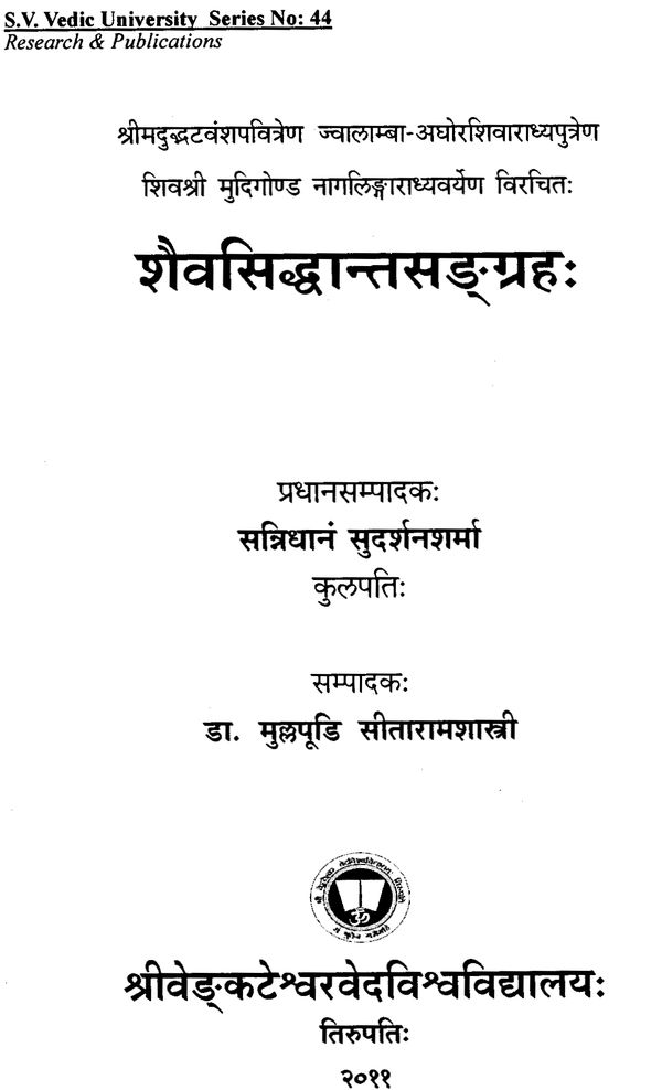 शैवसिद्धान्तसंग्रह: Saiva Siddhanta Samgrah (Sanskrit Only) | Exotic ...