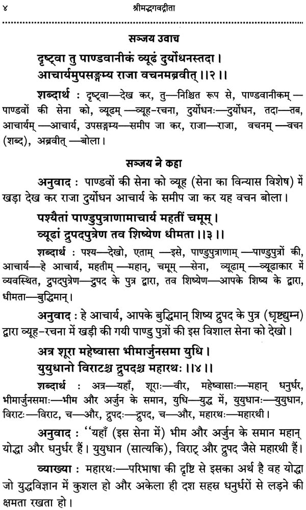 bhagwat geeta hindi meaning