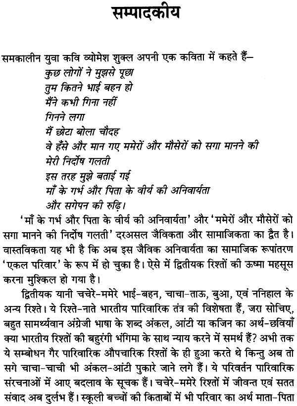 speech on humanity in hindi