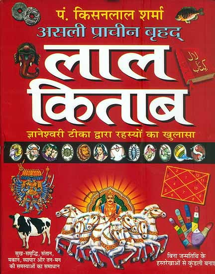lal kitab in hindi pdf free download